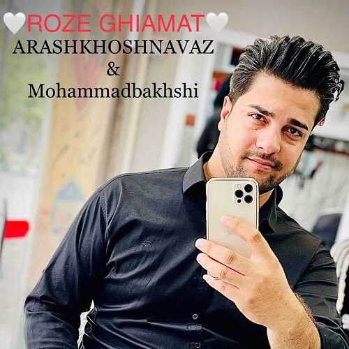 آرش خوشنواز روز قیامت